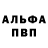 Alfa_PVP мука Artem Cokolov