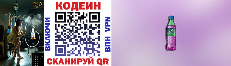 Купить Тобольск Кодеиновый сироп Lean напиток Lean (лин)